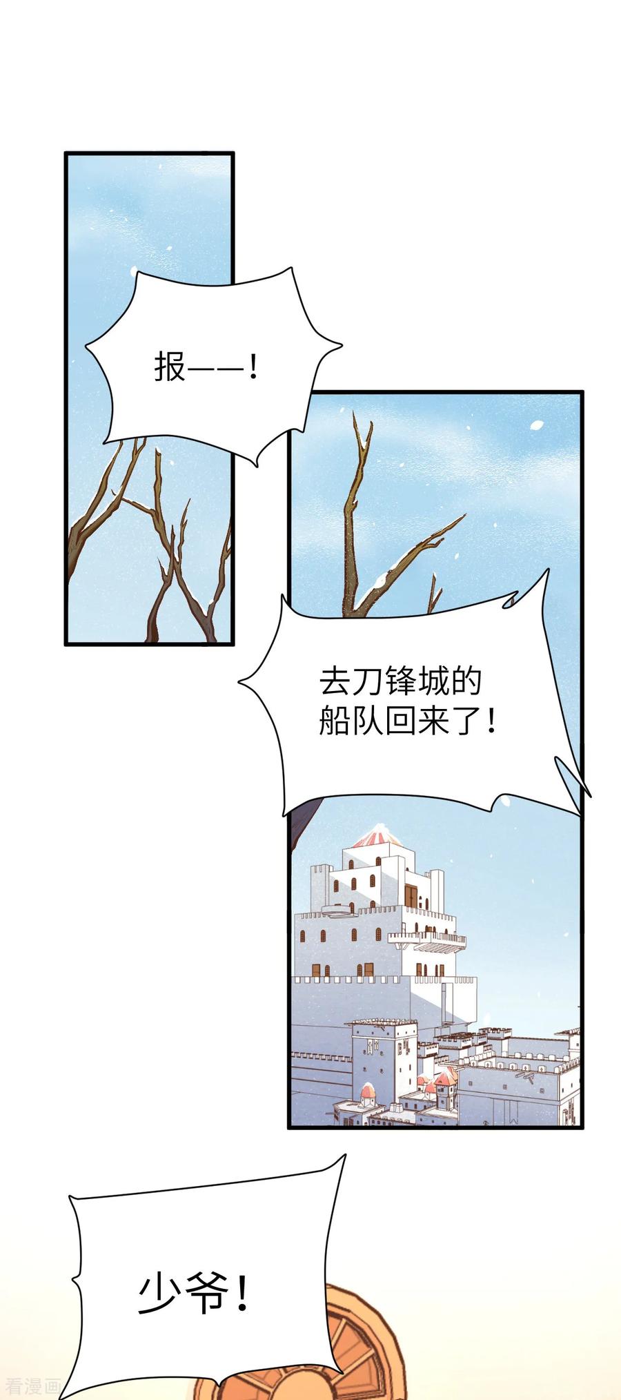 从今天开始当城主漫画,112 刘枫的实力 2图