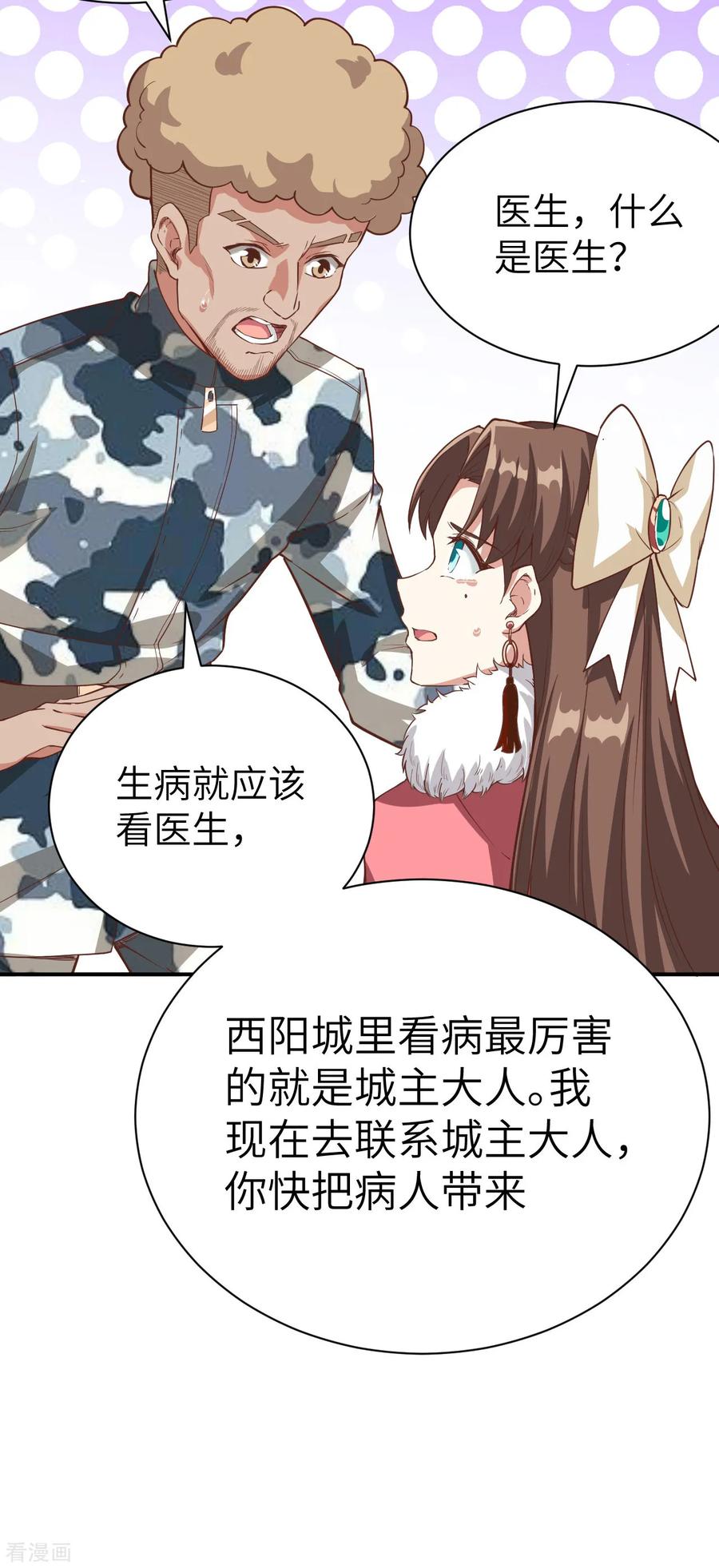 从今天开始当城主漫画,113 刀锋城的奴隶 24图