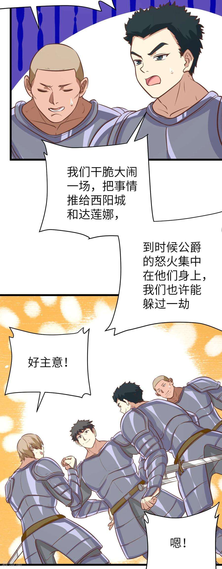 从今天开始当城主漫画,113 刀锋城的奴隶 35图