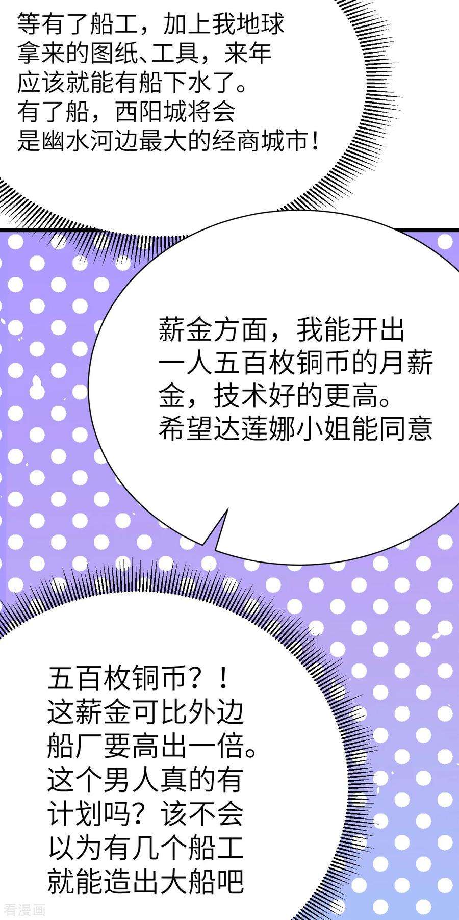 从今天开始当城主漫画,114 人生如戏 17图