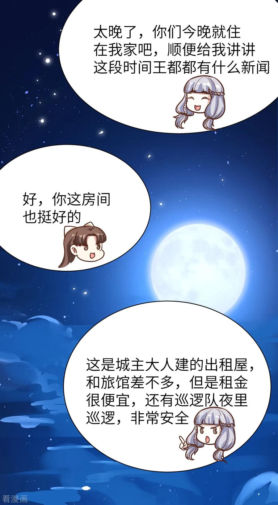 从今天开始当城主漫画,115 调虎离山 58图