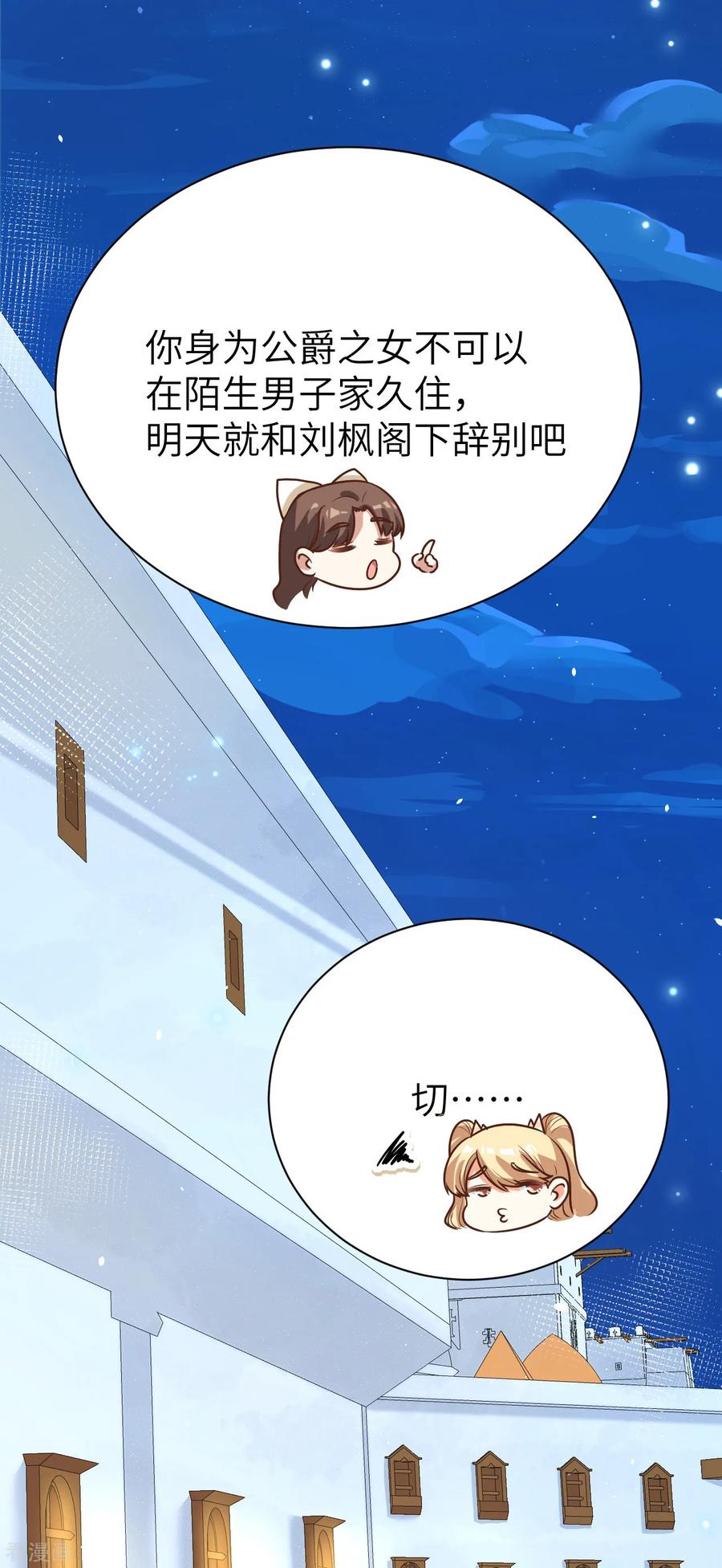 从今天开始当城主漫画,115 调虎离山 60图