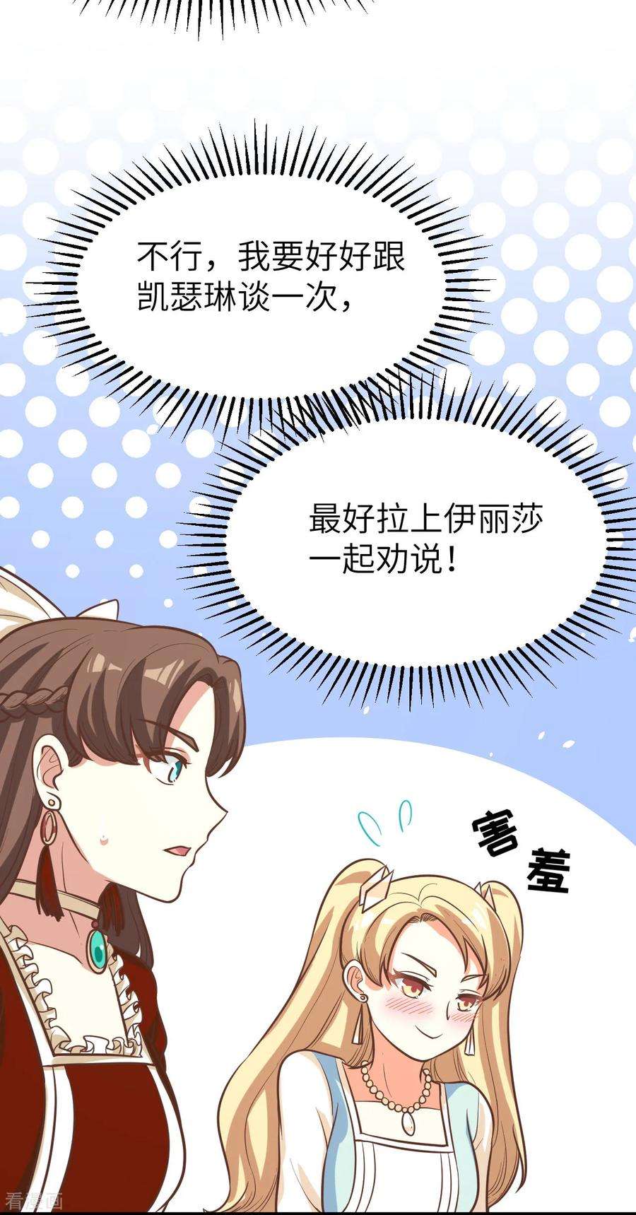 从今天开始当城主漫画,116 奴隶芙蕾 52图