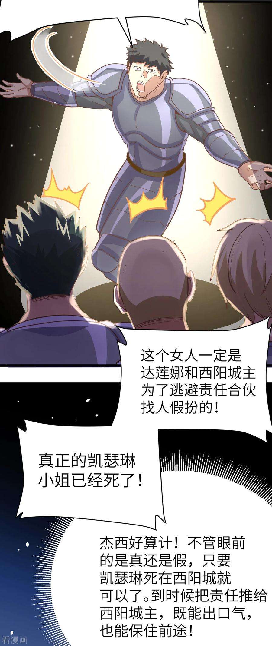 从今天开始当城主漫画,117 送上门的买卖 26图