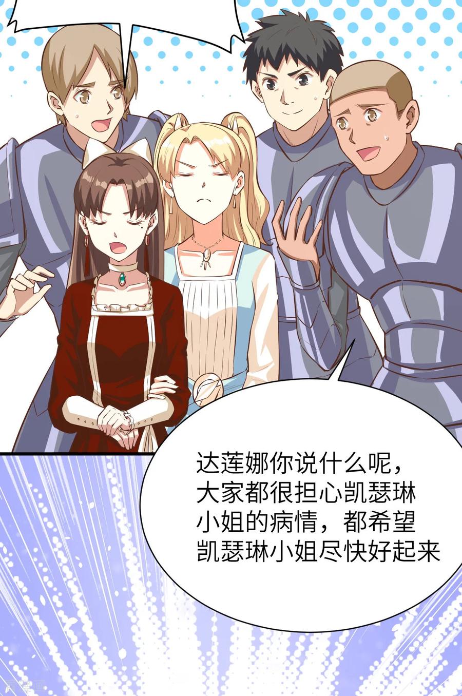 从今天开始当城主漫画,117 送上门的买卖 20图