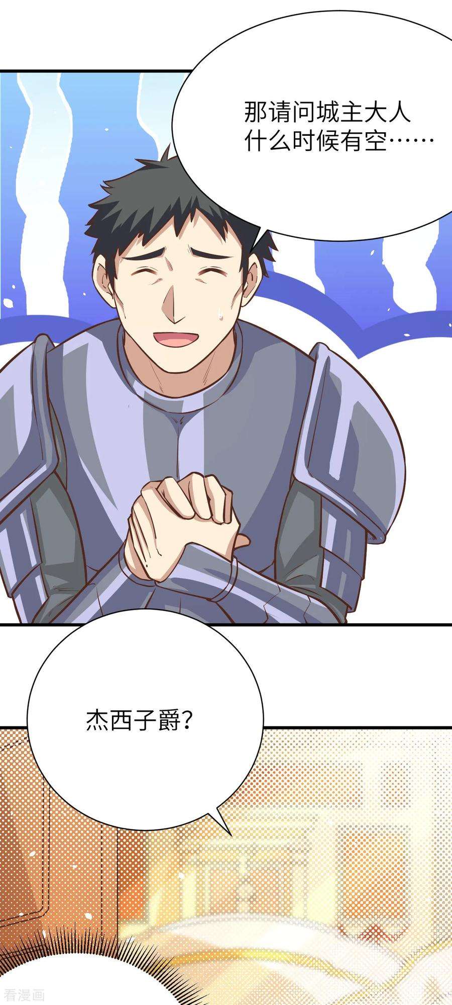 从今天开始当城主漫画,117 送上门的买卖 17图