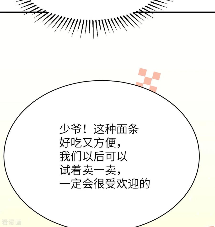 从今天开始当城主漫画,120 凯瑟琳还未出嫁！ 你不能 30图