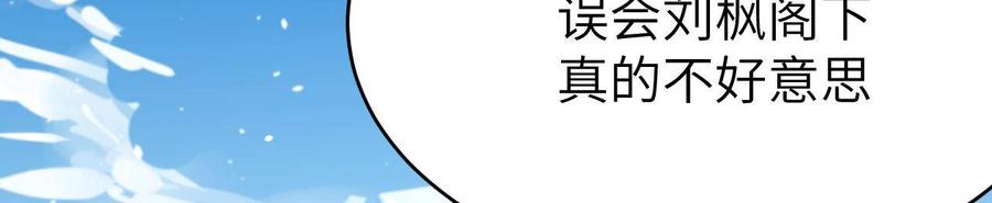 从今天开始当城主漫画,124 一波未平一波又起 136图