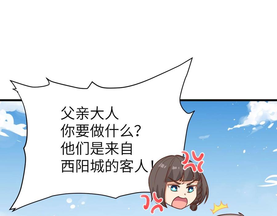 从今天开始当城主漫画,124 一波未平一波又起 129图