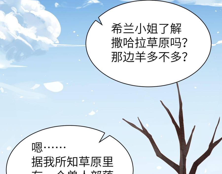 从今天开始当城主漫画,124 一波未平一波又起 88图