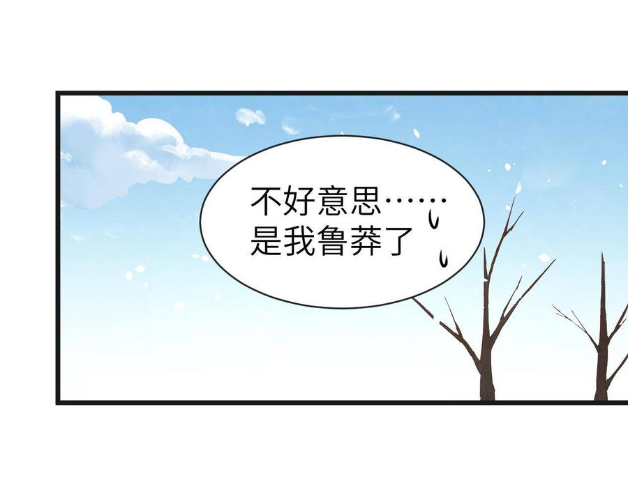 从今天开始当城主漫画,124 一波未平一波又起 78图