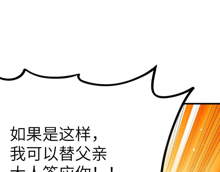 从今天开始当城主漫画,124 一波未平一波又起 104图