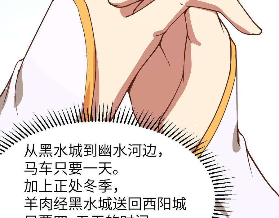 从今天开始当城主漫画,124 一波未平一波又起 96图