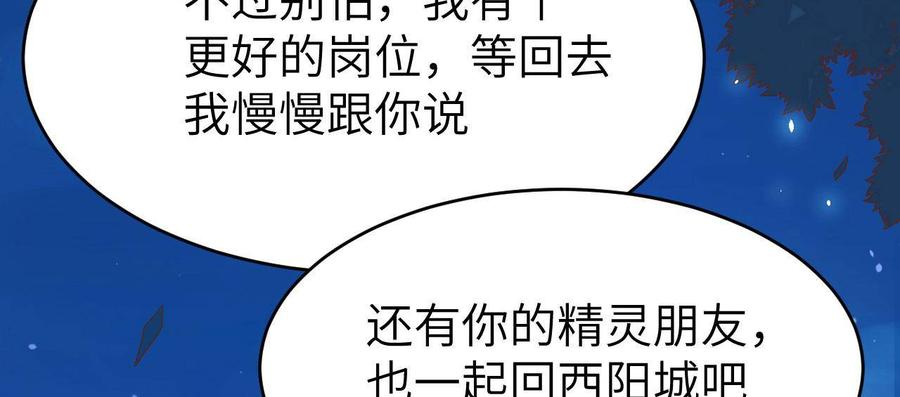 从今天开始当城主漫画,127 腾鹰城之行 101图