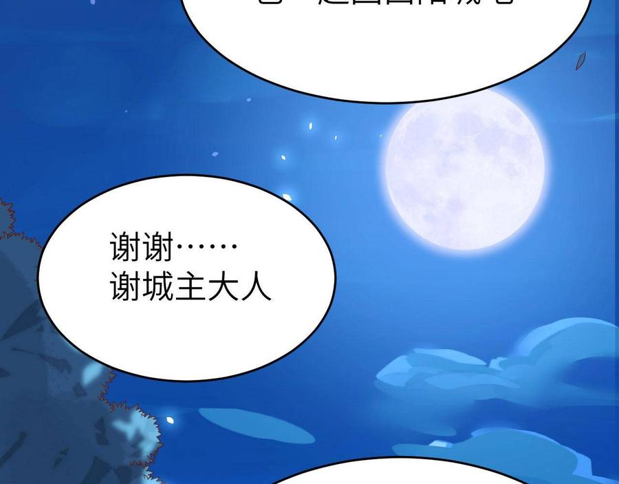 从今天开始当城主漫画,127 腾鹰城之行 102图