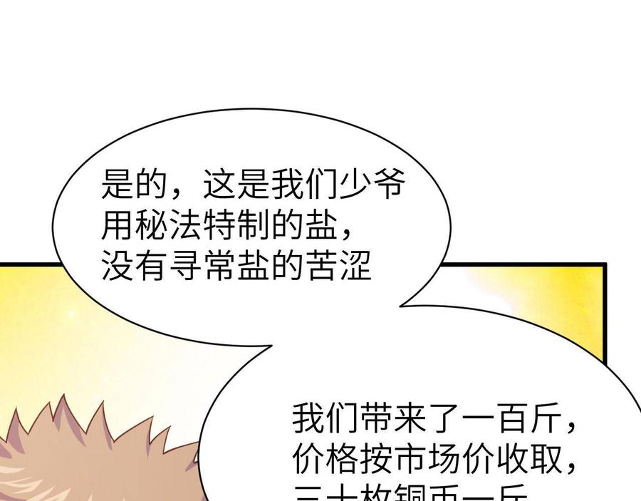 从今天开始当城主漫画,新春特辑 73图