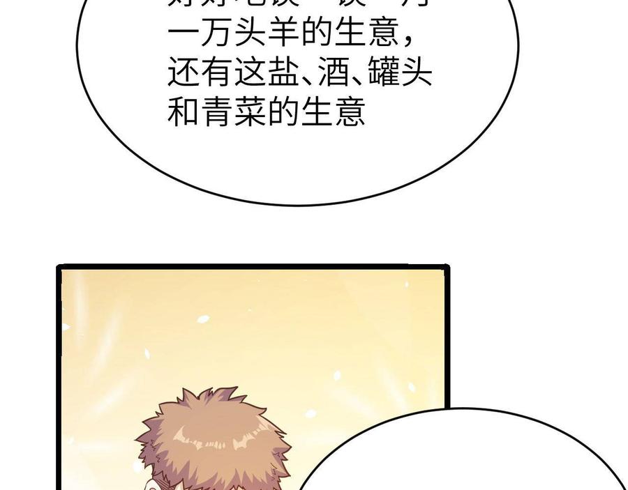 从今天开始当城主漫画,新春特辑 116图