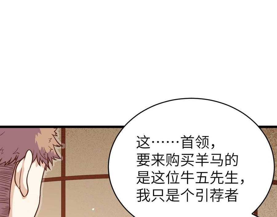 从今天开始当城主漫画,新春特辑 38图