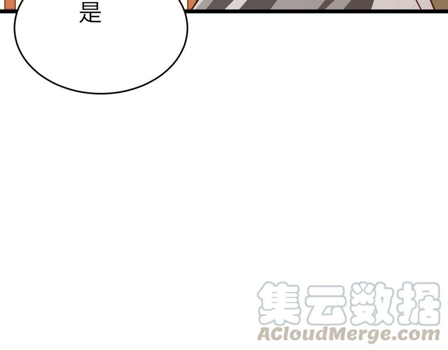 从今天开始当城主漫画,新春特辑 31图