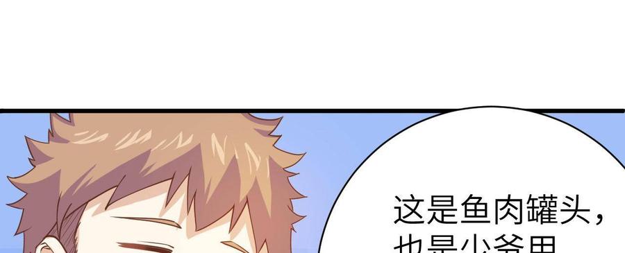 从今天开始当城主漫画,新春特辑 92图