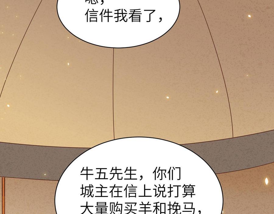 从今天开始当城主漫画,新春特辑 49图