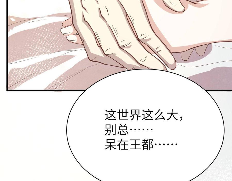 从今天开始当城主漫画,129 传说中的阿摩司笔记 140图