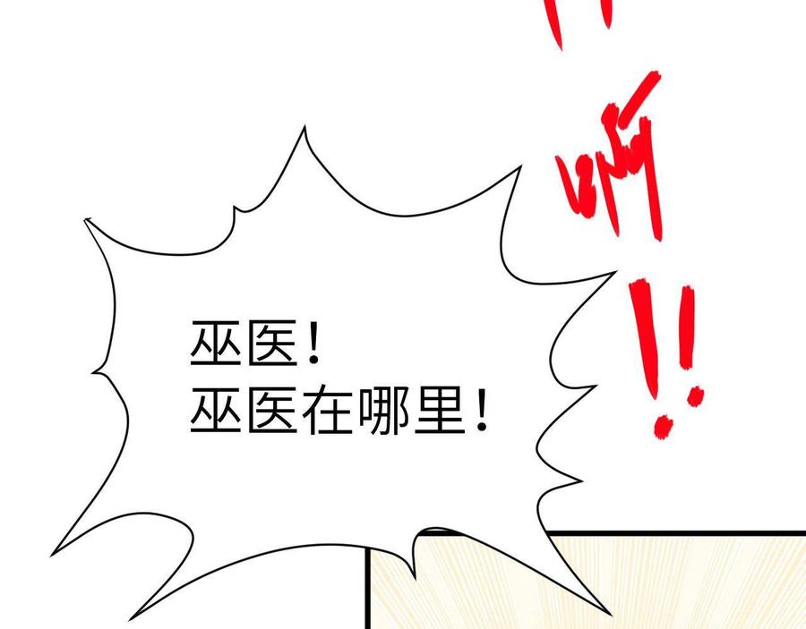 从今天开始当城主漫画,129 传说中的阿摩司笔记 96图