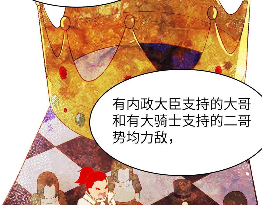 从今天开始当城主漫画,129 传说中的阿摩司笔记 113图