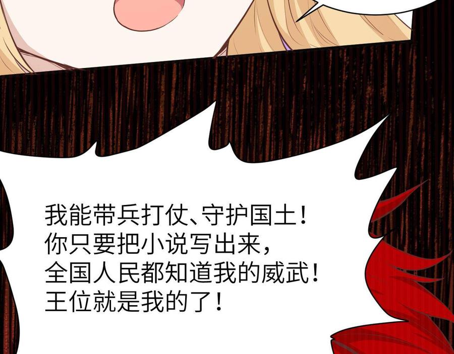 从今天开始当城主漫画,129 传说中的阿摩司笔记 69图