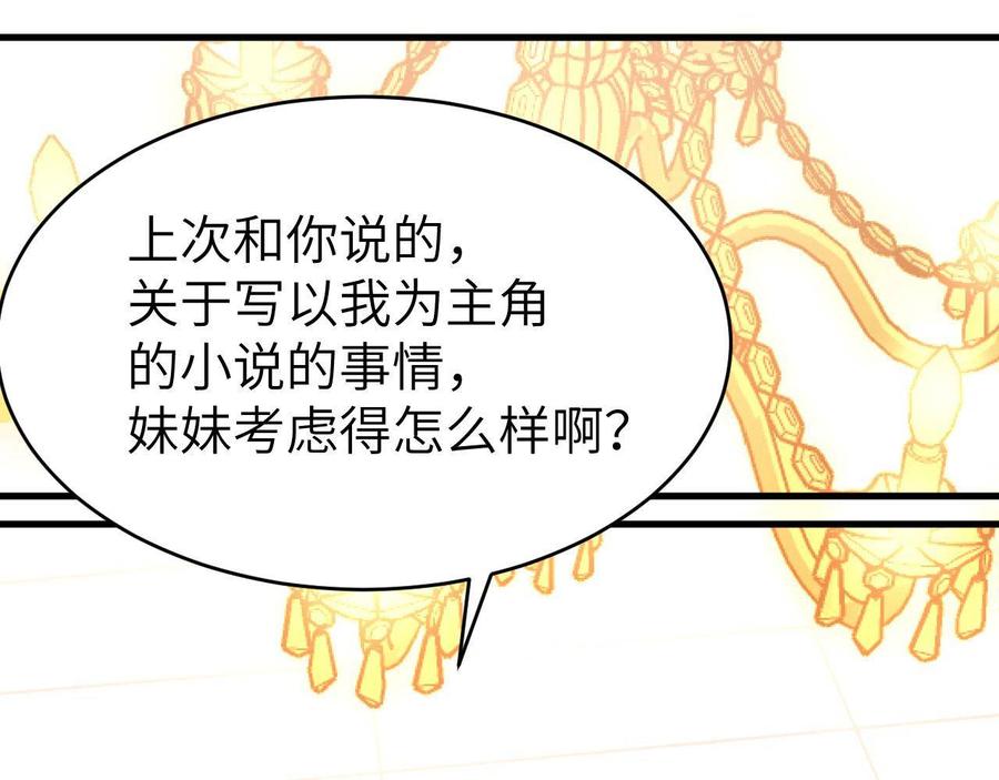 从今天开始当城主漫画,129 传说中的阿摩司笔记 20图