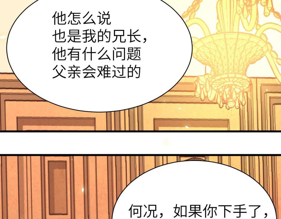 从今天开始当城主漫画,129 传说中的阿摩司笔记 104图