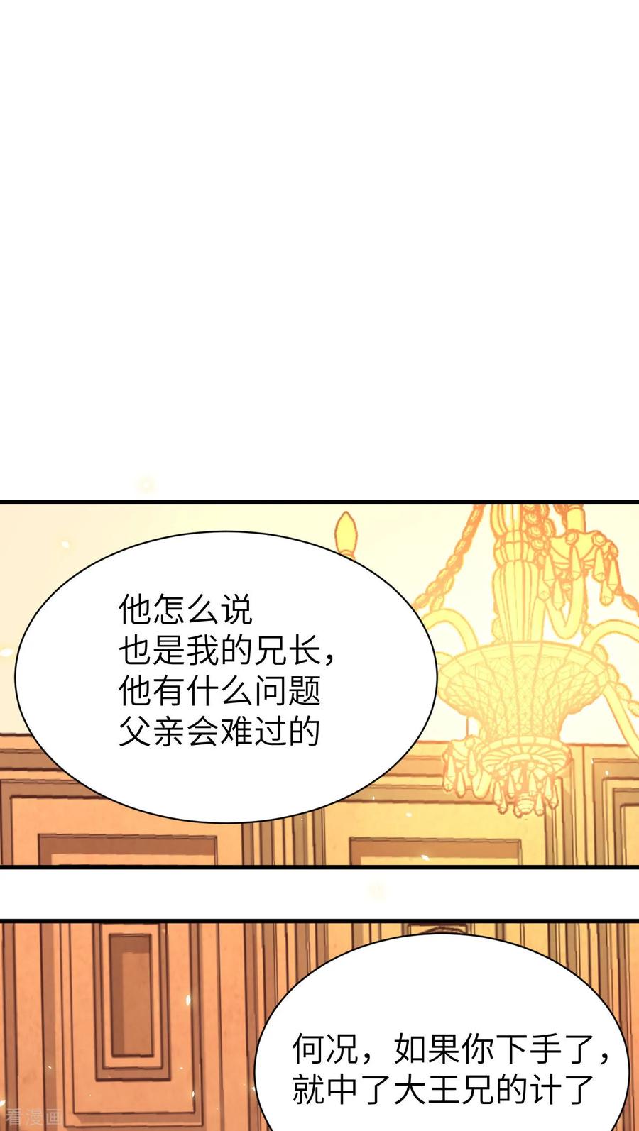 从今天开始当城主漫画,131 撤退！ 39图