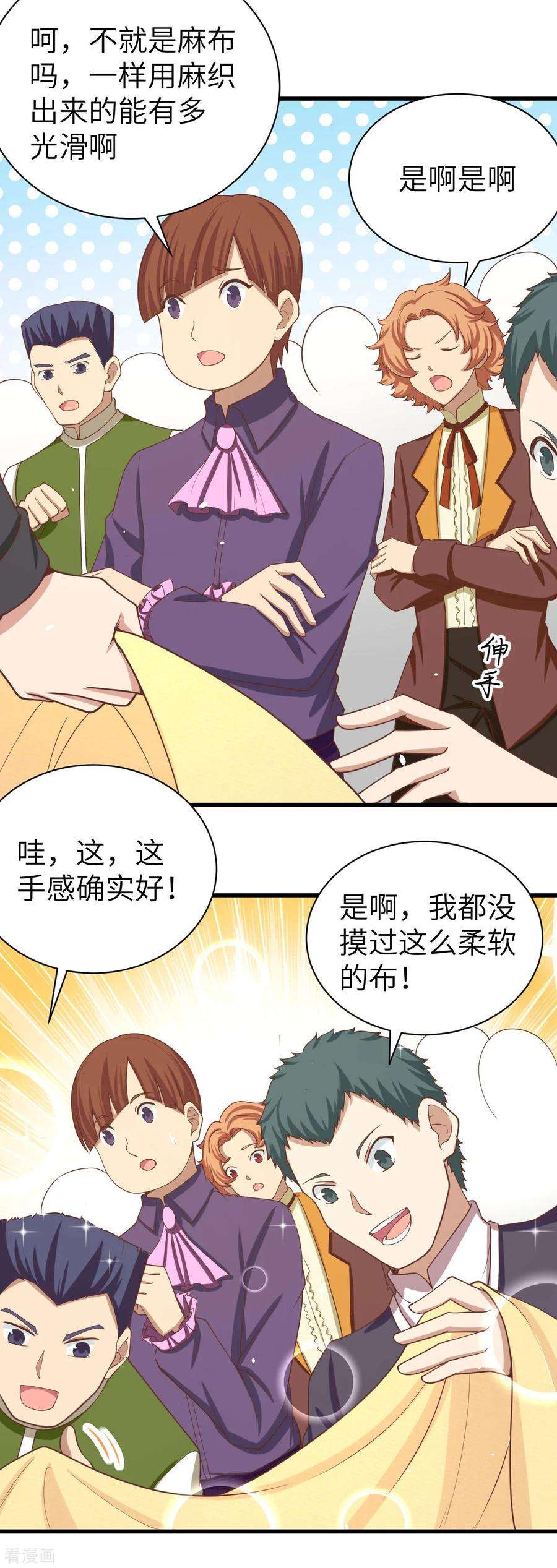 从今天开始当城主漫画,132 黑水城之行 6图