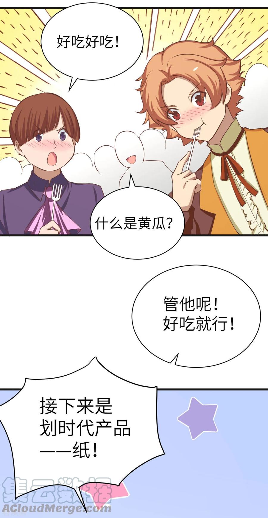 从今天开始当城主漫画,132 黑水城之行 13图