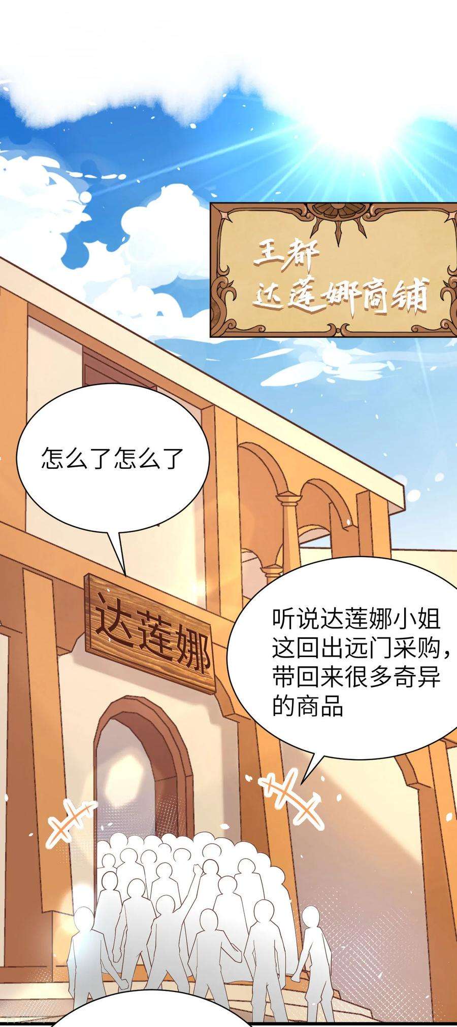 从今天开始当城主漫画,132 黑水城之行 2图