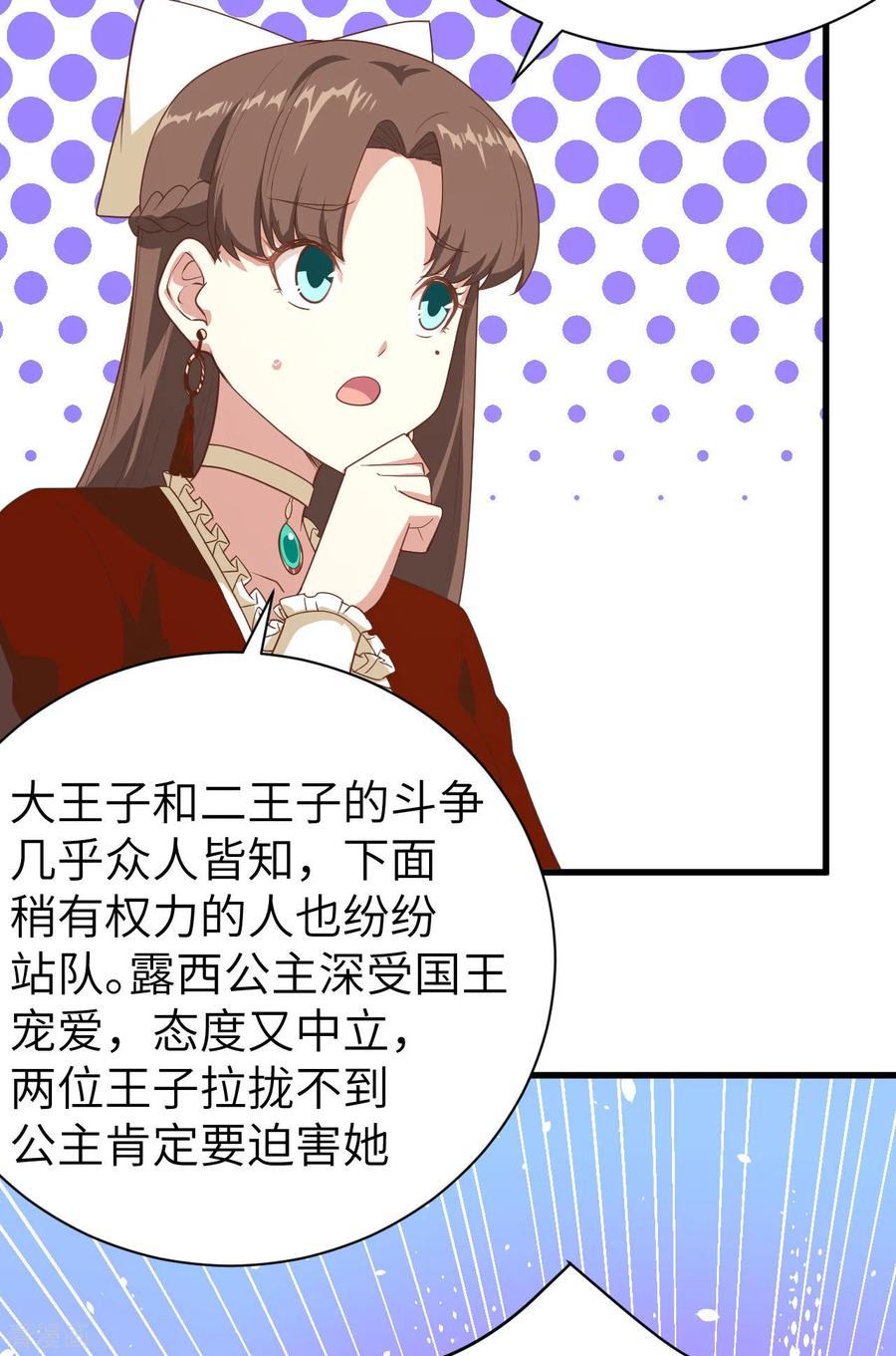 从今天开始当城主漫画,133 伊丽莎的离开 20图