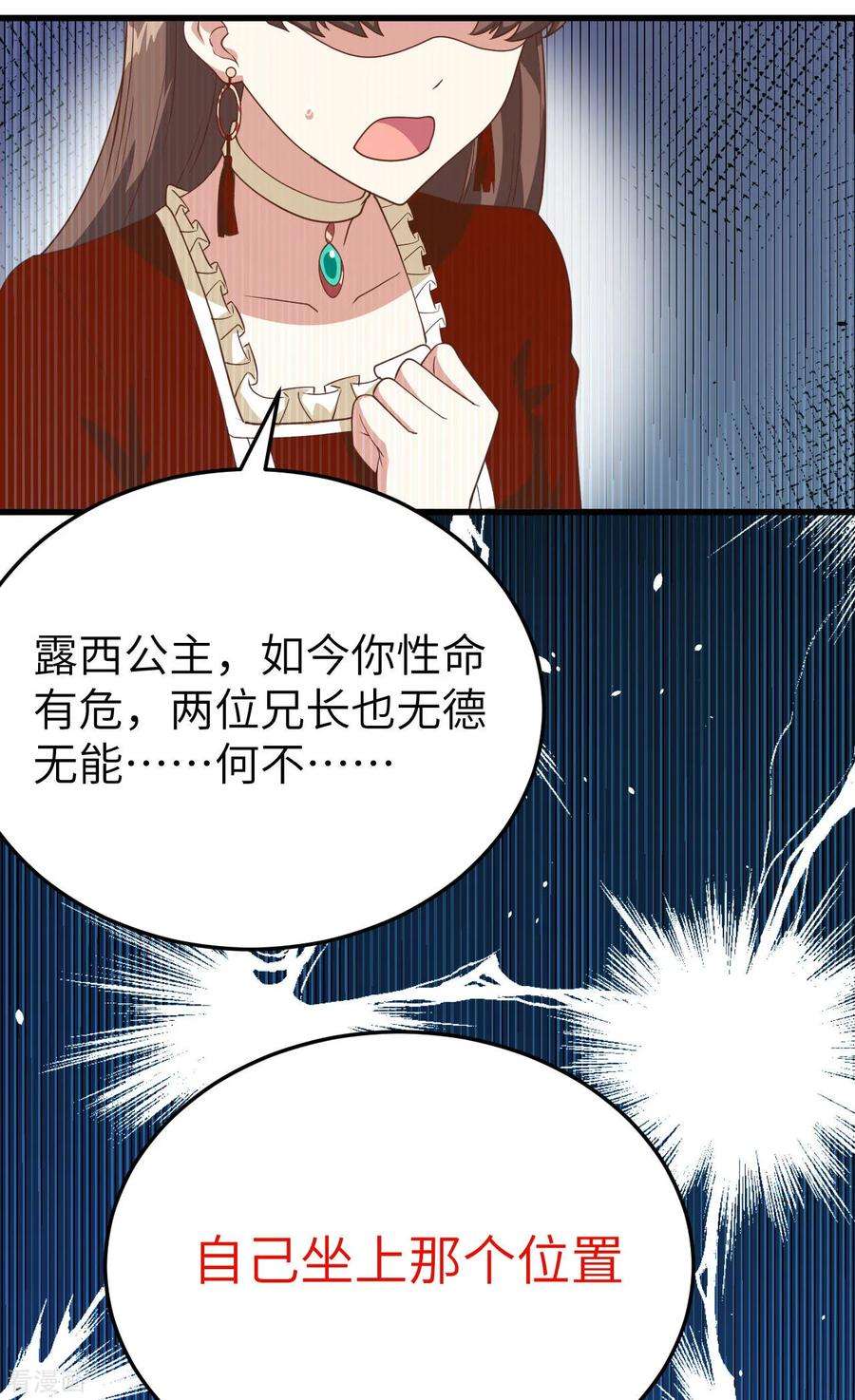 从今天开始当城主漫画,133 伊丽莎的离开 28图