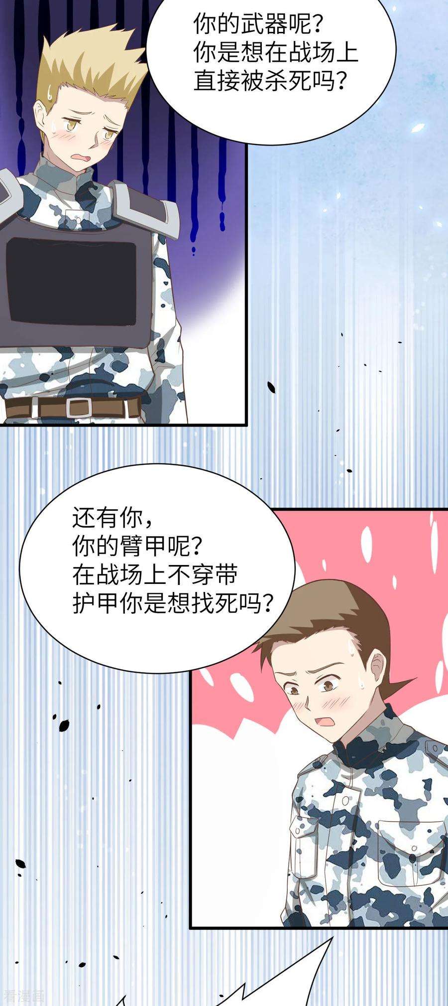 从今天开始当城主漫画,135 营救伊丽莎！！ 20图