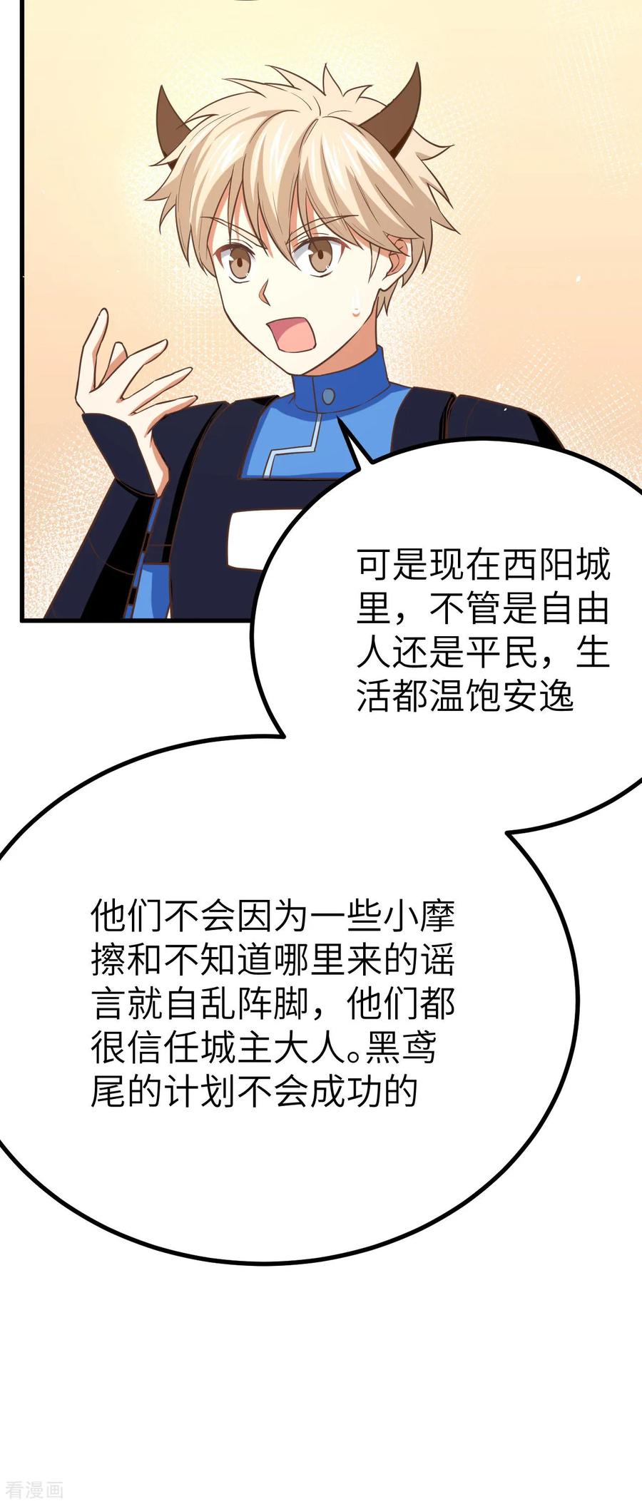 从今天开始当城主漫画,137 西阳城的热气球 25图