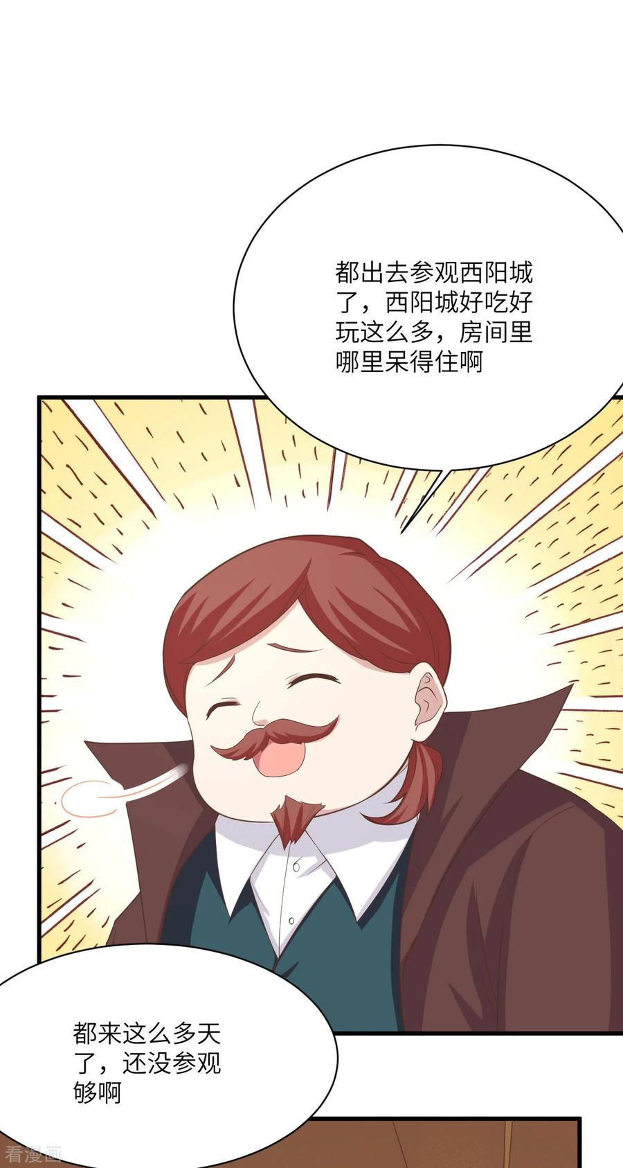 从今天开始当城主漫画,137 西阳城的热气球 13图