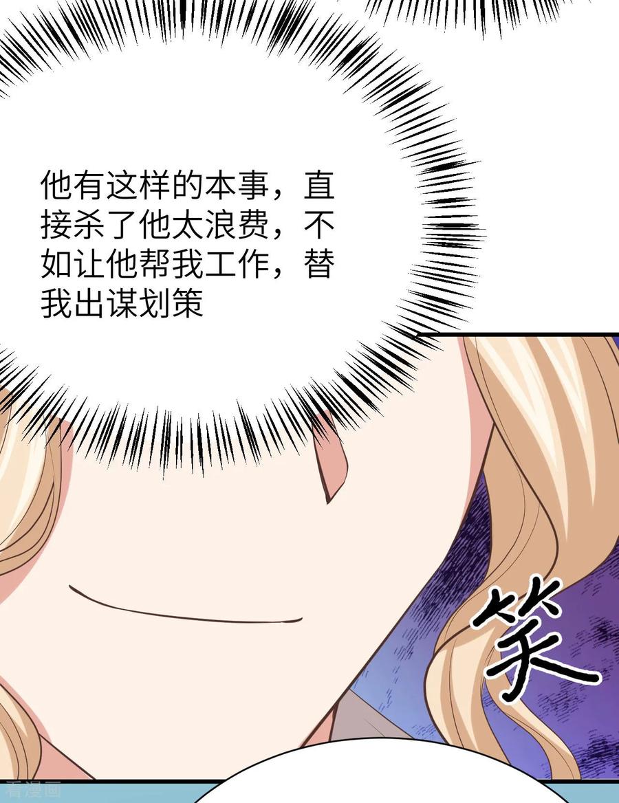 从今天开始当城主漫画,139 赏金杀手——毒牙 39图