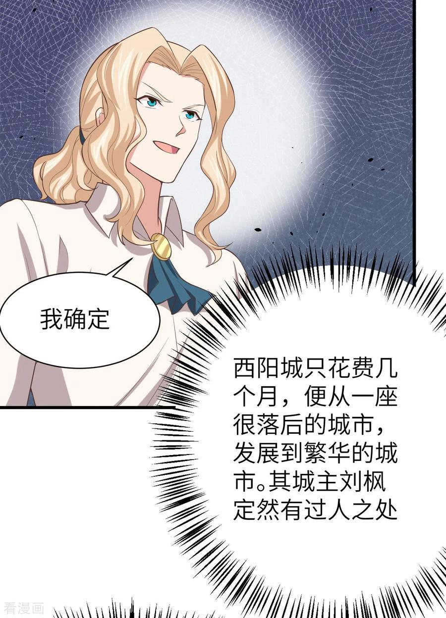 从今天开始当城主漫画,139 赏金杀手——毒牙 38图