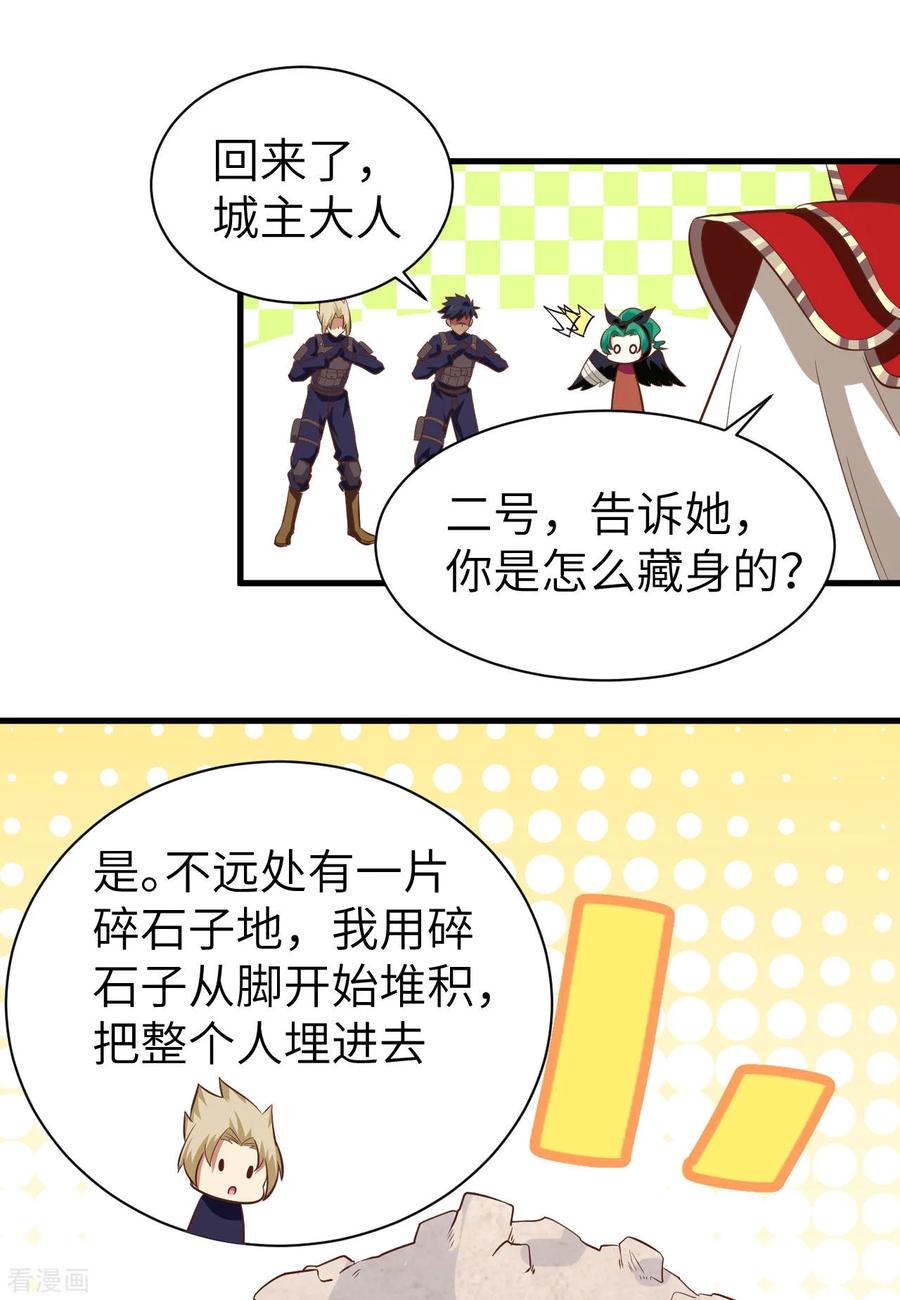 从今天开始当城主漫画,142 何不自己当女王？ 49图