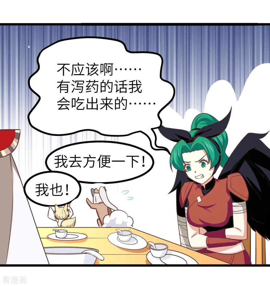 从今天开始当城主漫画,143 精灵们的训练 35图