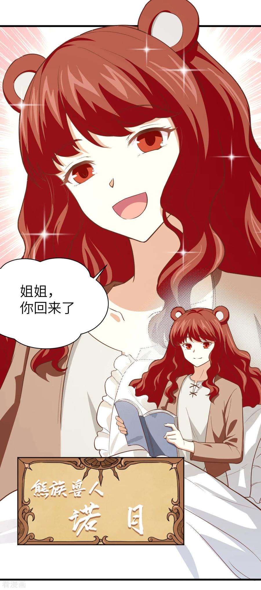 从今天开始当城主漫画,145 蒂丝的烦恼 37图