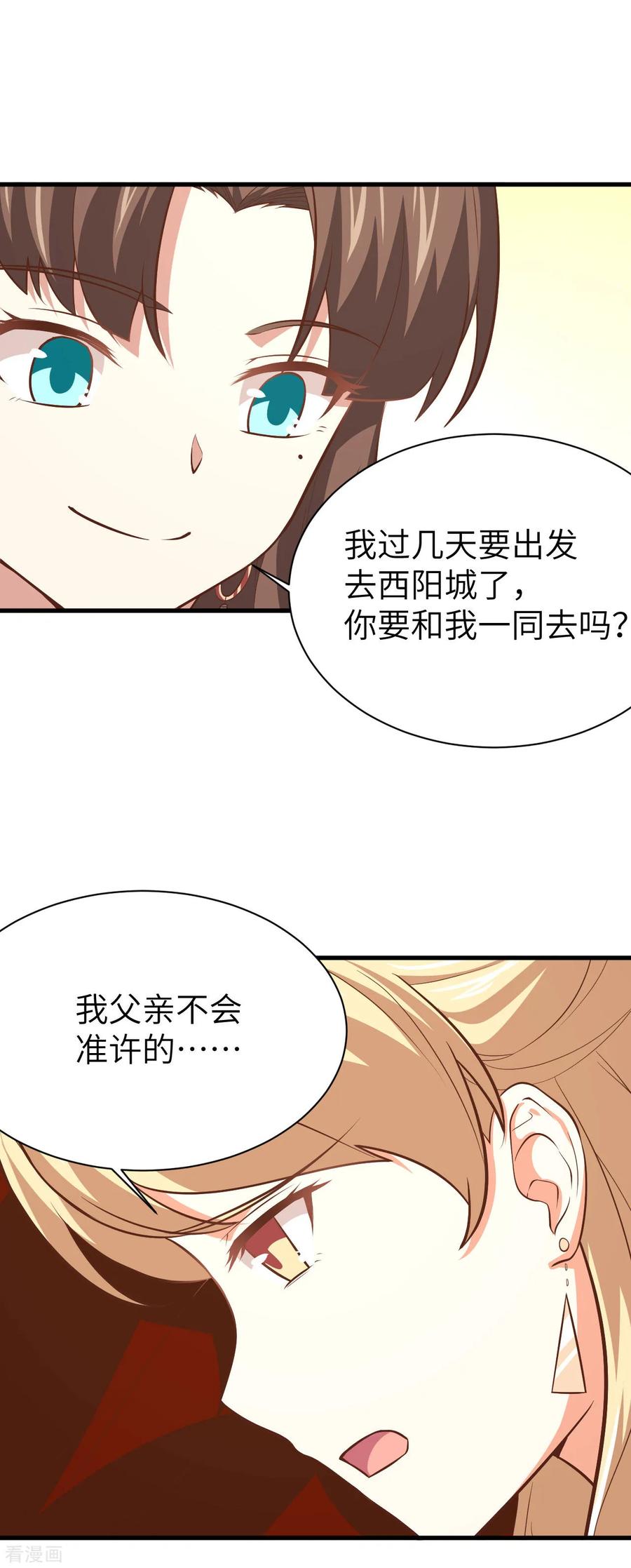 从今天开始当城主漫画,145 蒂丝的烦恼 4图