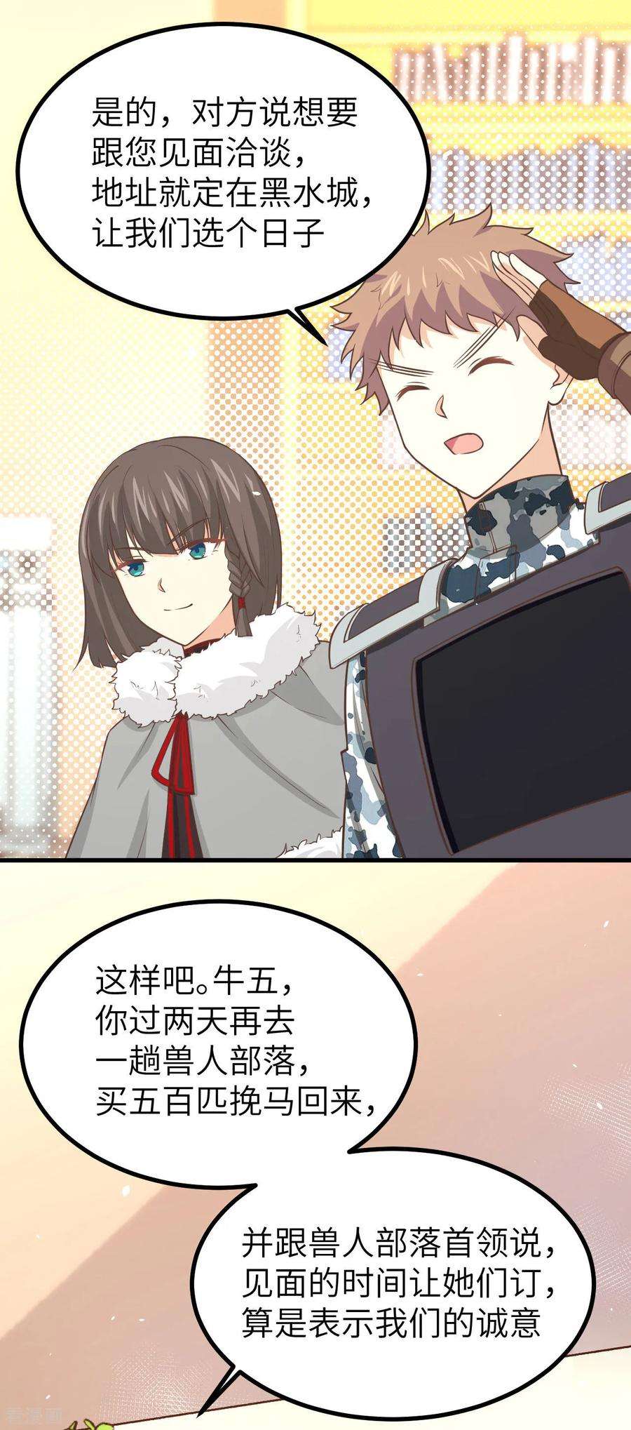 从今天开始当城主漫画,145 蒂丝的烦恼 13图