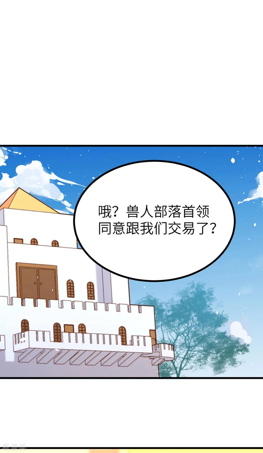 从今天开始当城主漫画,145 蒂丝的烦恼 12图