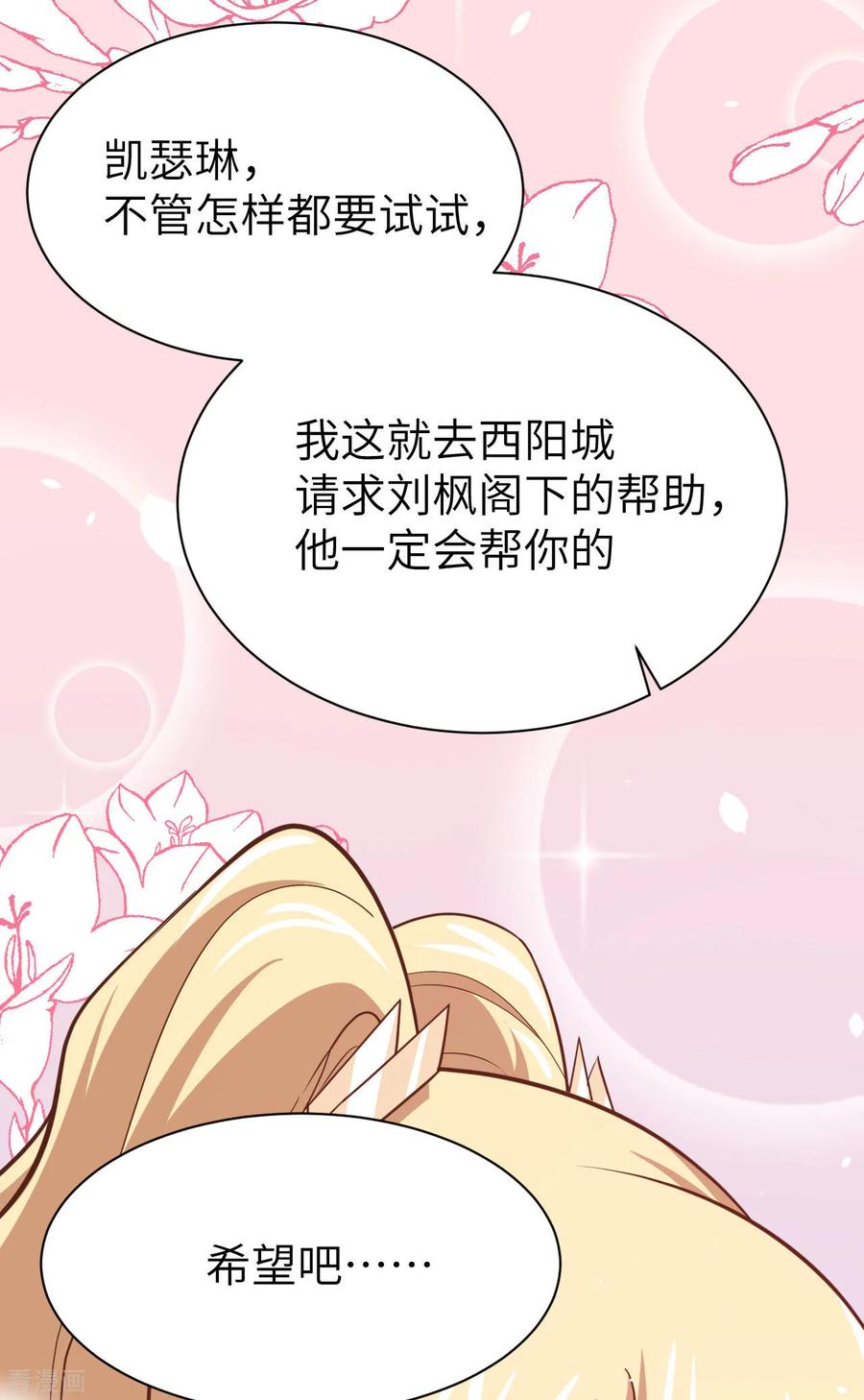 从今天开始当城主漫画,145 蒂丝的烦恼 10图