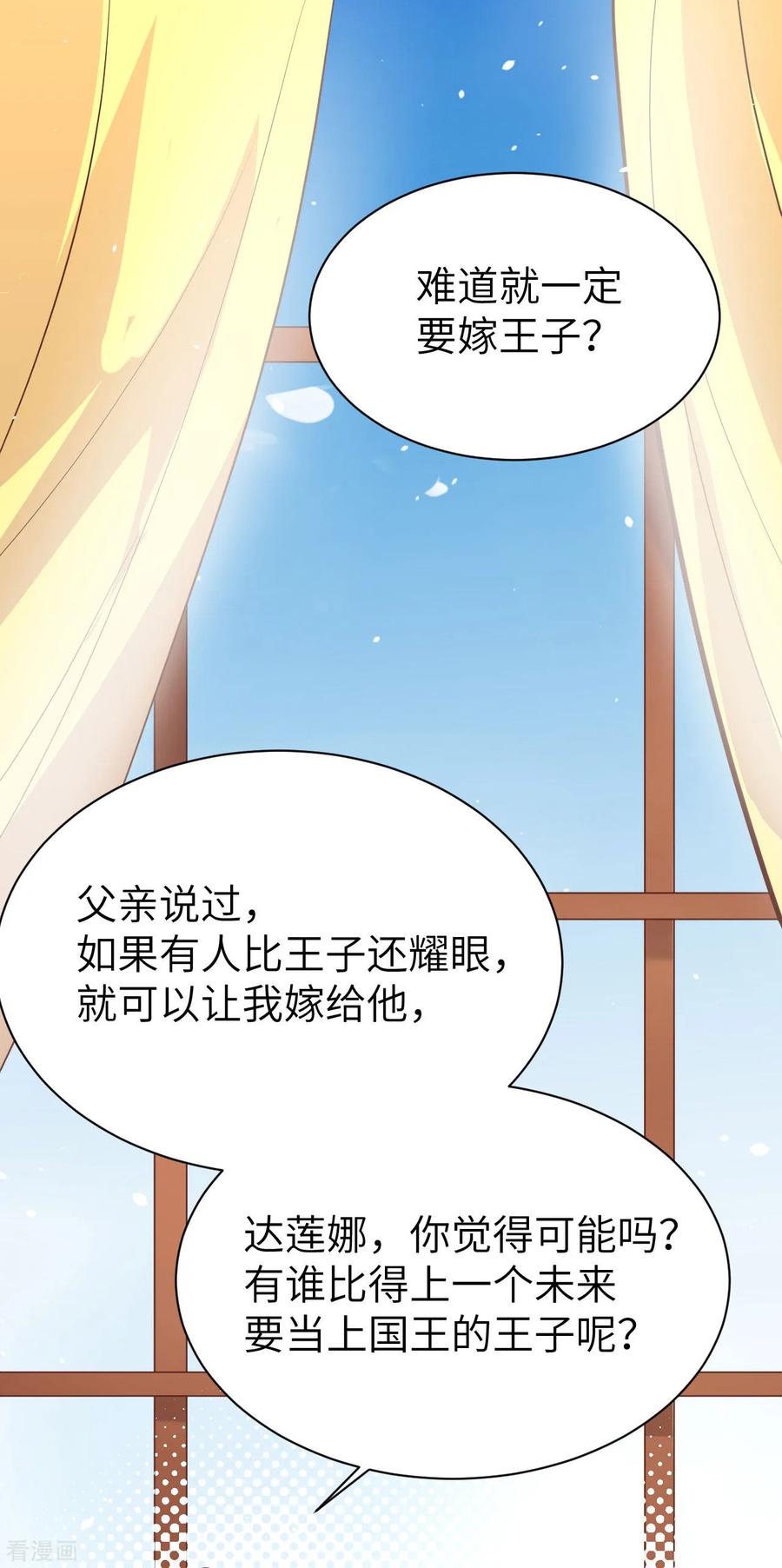 从今天开始当城主漫画,145 蒂丝的烦恼 7图